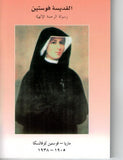 Divine Mercy Novena and Chaplet - Arabic - The Divine Mercy Community