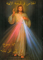 Divine Mercy Novena and Chaplet - Arabic - The Maronite Eparchy of Jounieh