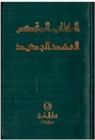 (F) The New Testament - Arabic
